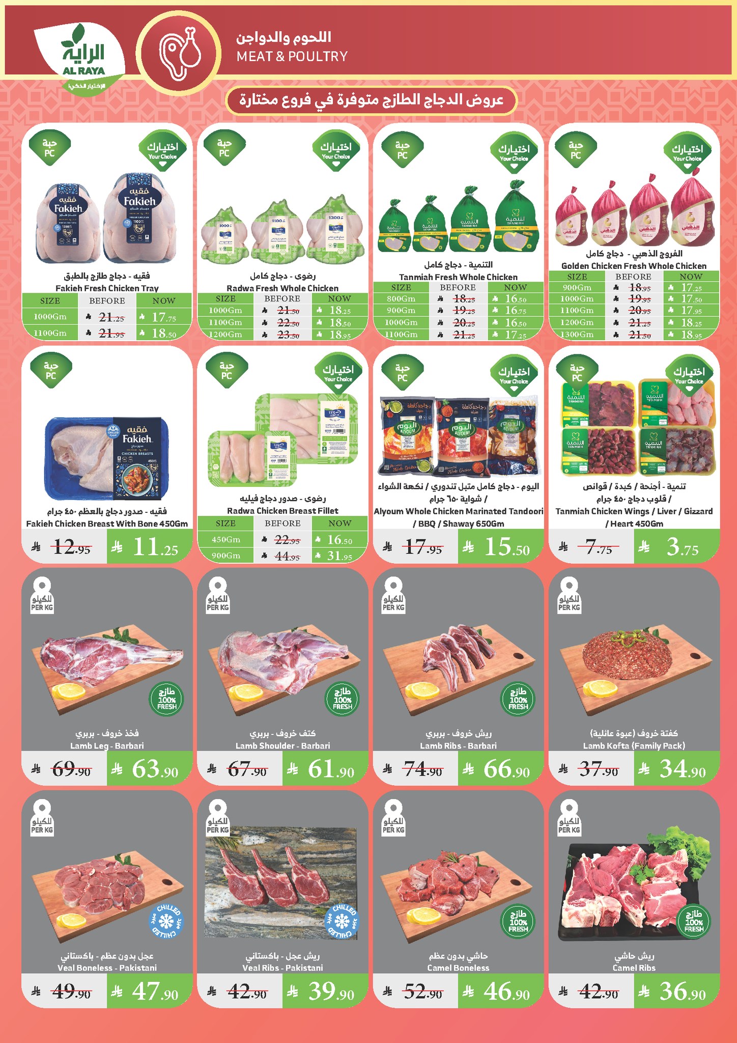 alraya offers from 3jul to 1jun 2025 عروض الراية من 3 يوليو حتى 1 يونيو 2025 صفحة رقم 21